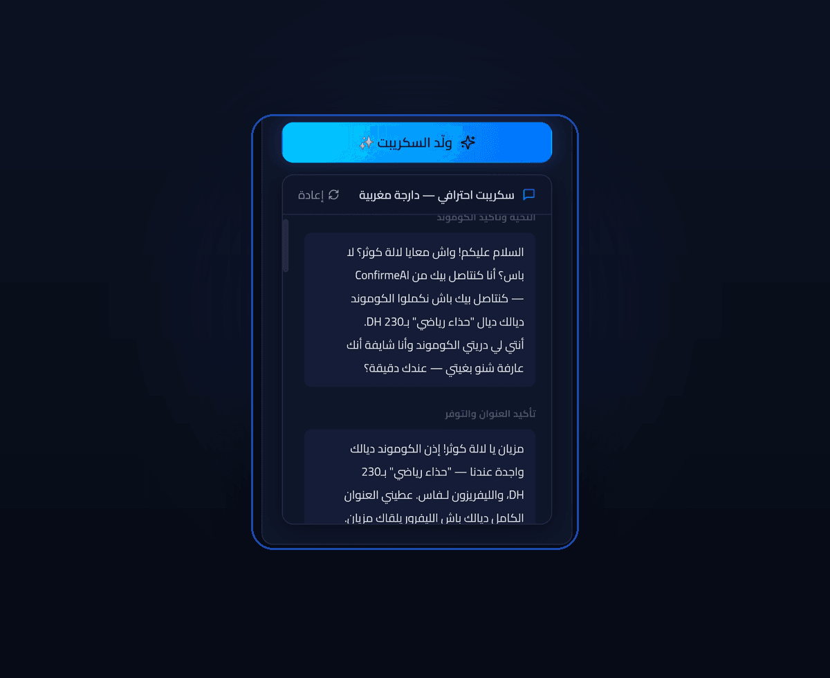 AI Scripts مخصصة لكل Product